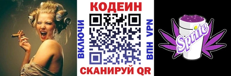 Кодеин напиток Lean (лин)  Гуково 